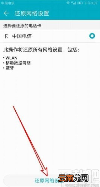 华为手机还原默认网络设置的方法
