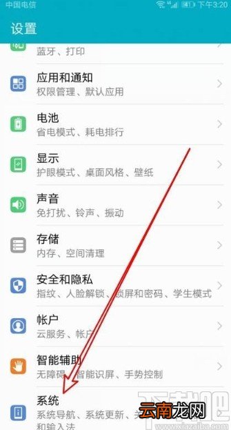 华为手机还原默认网络设置的方法