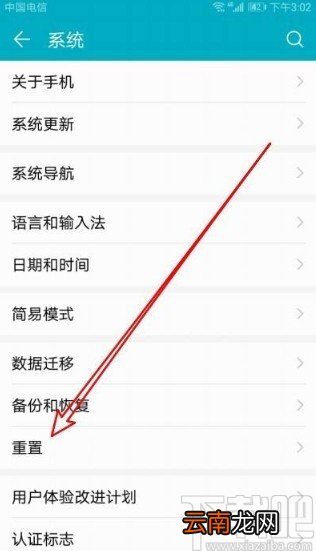华为手机还原默认网络设置的方法