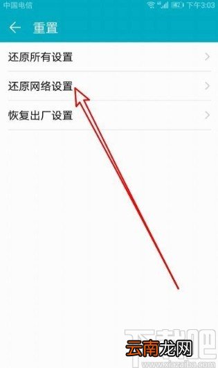 华为手机还原默认网络设置的方法