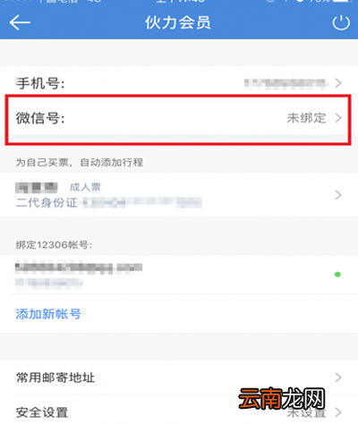 高铁管家怎么绑定微信？高铁管家绑定微信的方法介绍