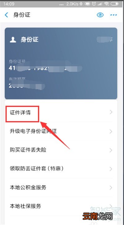 支付宝的身份证照片怎么看