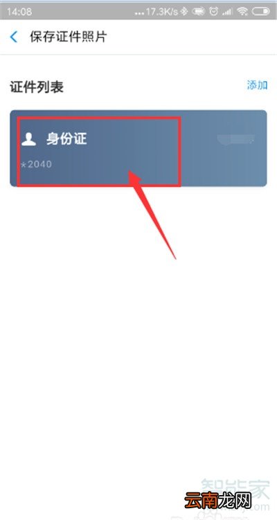 支付宝的身份证照片怎么看