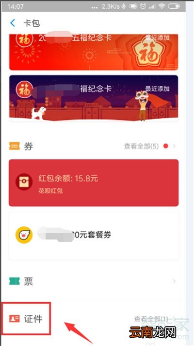 支付宝的身份证照片怎么看