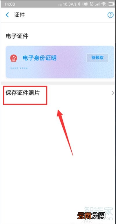 支付宝的身份证照片怎么看