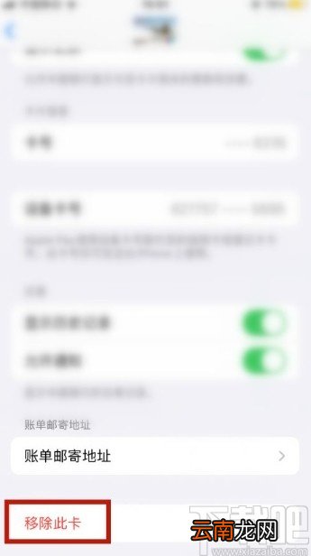 iPhone12解绑钱包银行卡的方法