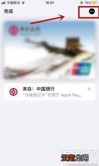 iPhone12解绑钱包银行卡的方法