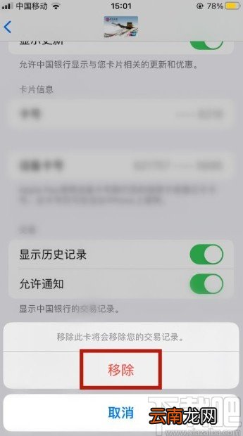 iPhone12解绑钱包银行卡的方法