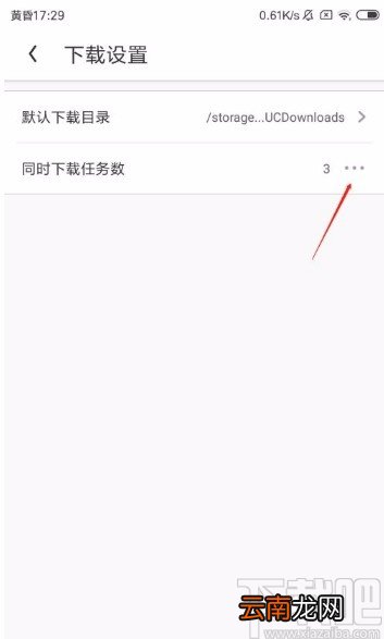 UC浏览器app设置同时下载任务数的方法