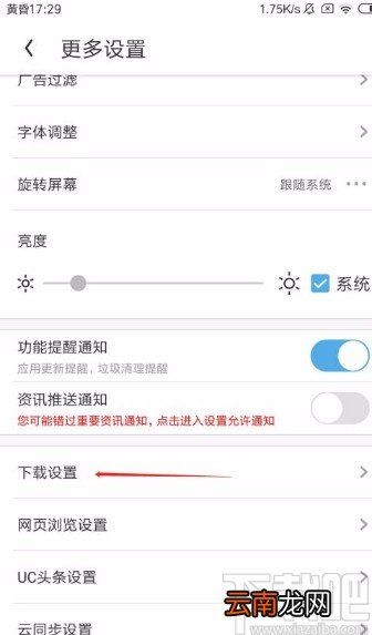 UC浏览器app设置同时下载任务数的方法