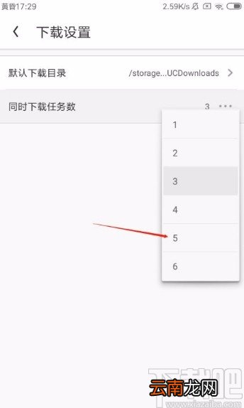 UC浏览器app设置同时下载任务数的方法