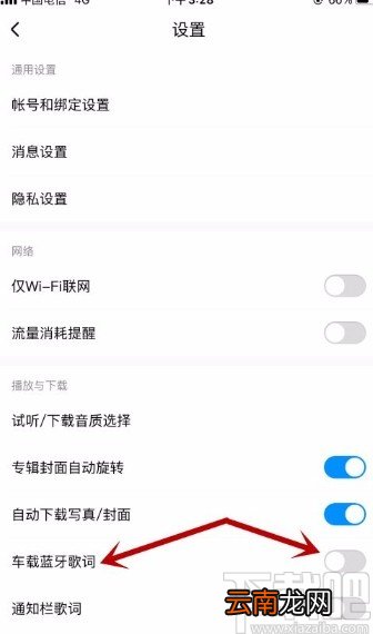 酷狗音乐app允许车载蓝牙播放器显示歌词的方法