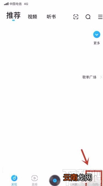 酷狗音乐app允许车载蓝牙播放器显示歌词的方法