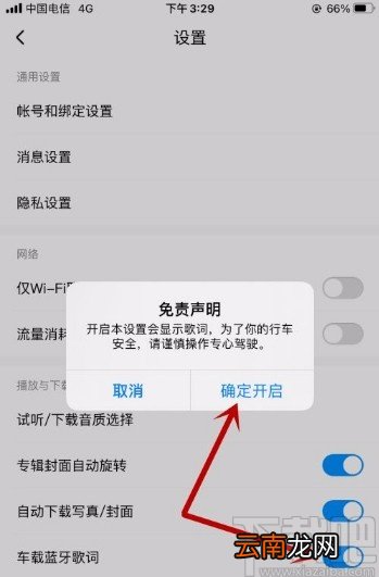 酷狗音乐app允许车载蓝牙播放器显示歌词的方法