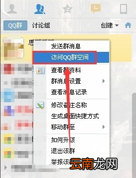 qq群空间在哪里进去