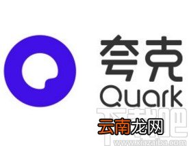夸克app清除缓存的方法