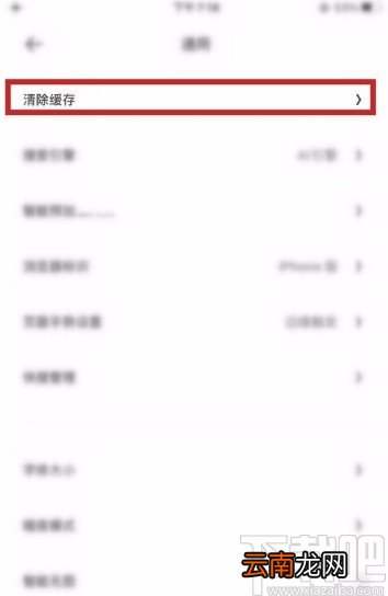 夸克app清除缓存的方法