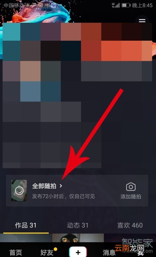 抖音怎么同步到多闪