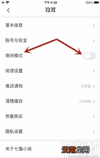 七猫免费小说app开启夜间模式的方法
