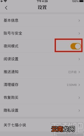 七猫免费小说app开启夜间模式的方法