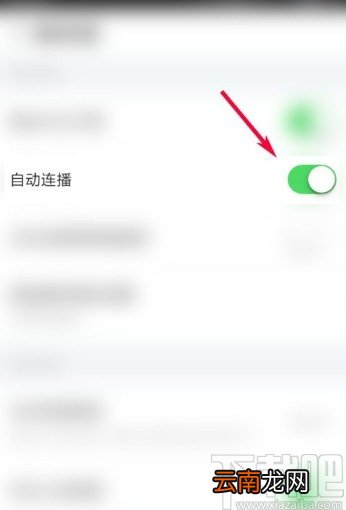 搜狐视频app开启自动连播的方法