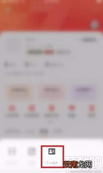 全民K歌app展示个人二维码名片的方法