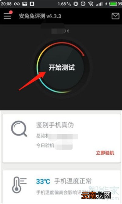 安兔兔在哪里测跑分