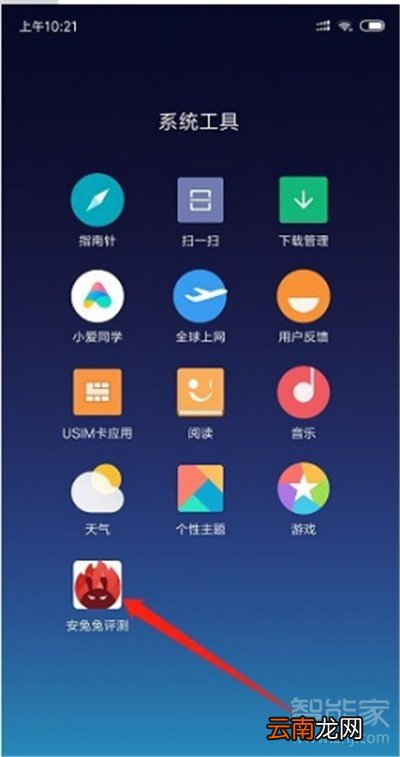 安兔兔在哪里测跑分