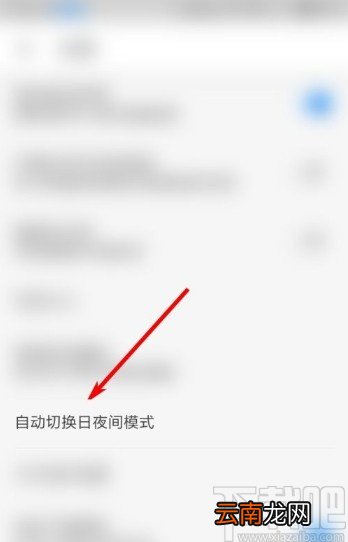 知乎app设置自动切换日夜间模式的方法