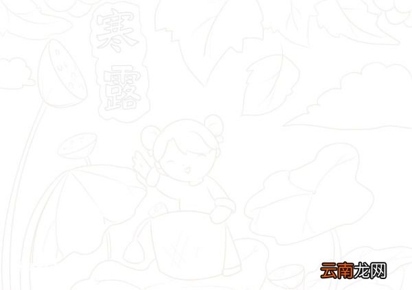 寒露儿童简笔画 寒露儿童简笔画简洁