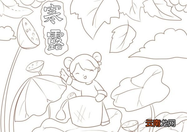 寒露儿童简笔画 寒露儿童简笔画简洁