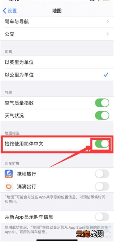 苹果手机地图怎么设置普通话