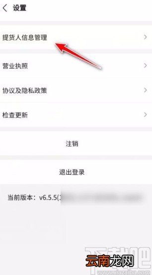 美团优选app添加提货人的方法