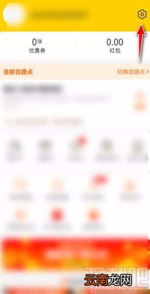 美团优选app添加提货人的方法