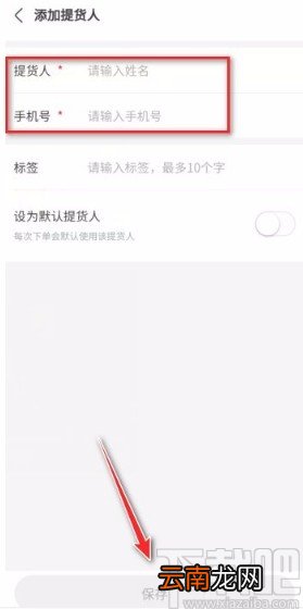 美团优选app添加提货人的方法