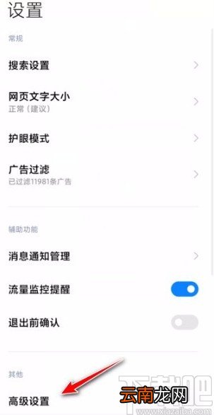 小米手机将浏览器主页设置成简洁版的方法