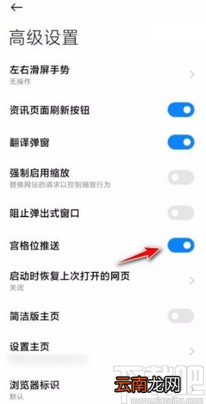 小米手机将浏览器主页设置成简洁版的方法