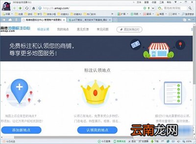高德地图地点如何标注？地点标注方法分享