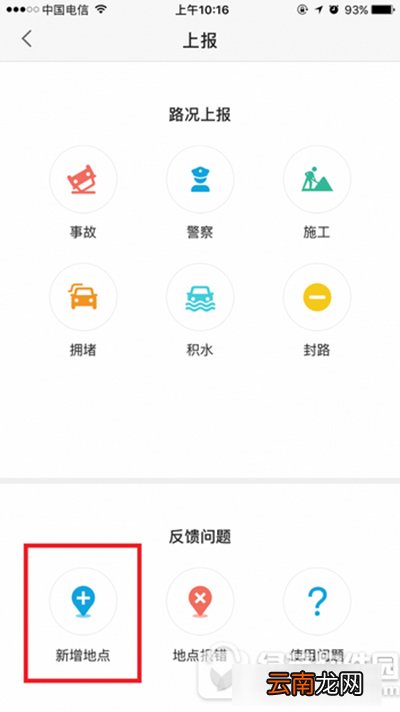 高德地图地点如何标注？地点标注方法分享