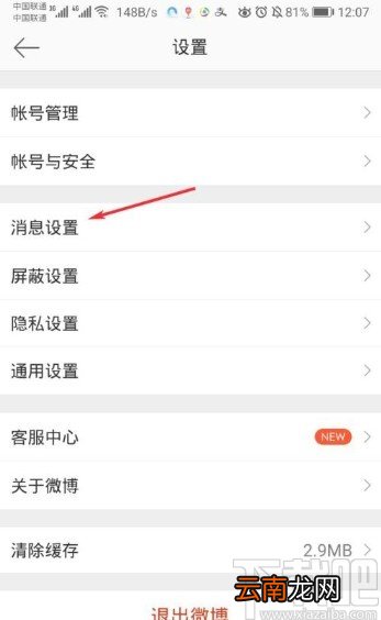 微博app开启群通知的方法步骤