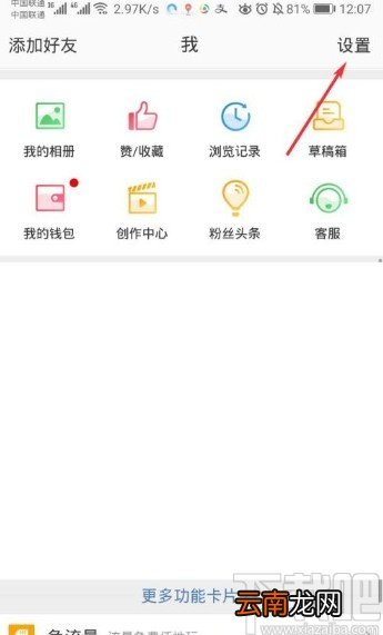 微博app开启群通知的方法步骤