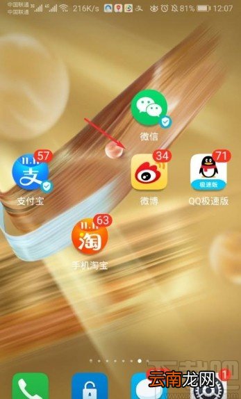微博app开启群通知的方法步骤