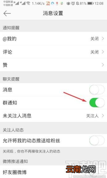 微博app开启群通知的方法步骤