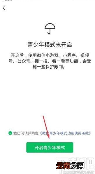 微信app开启青少年模式的方法