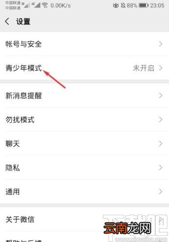 微信app开启青少年模式的方法
