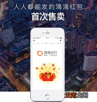 滴滴出行如何发定制红包？发定制红包方法介绍