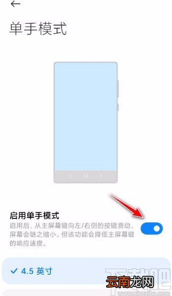小米手机设置单手模式的方法