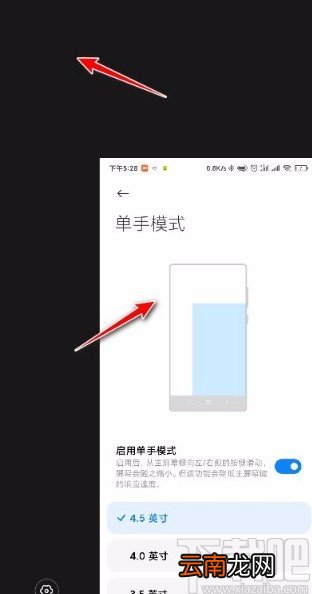 小米手机设置单手模式的方法