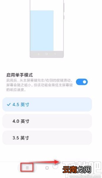 小米手机设置单手模式的方法