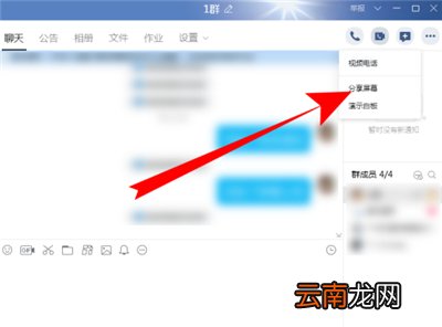 qq群屏幕分享在哪里